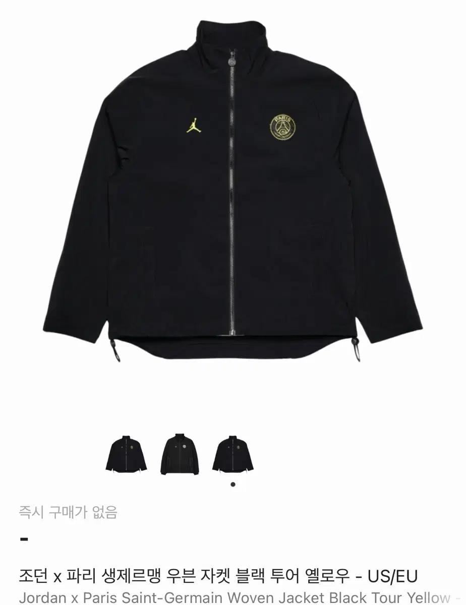 나이키 조던 X PSG 파리생제르맹 우븐 바람막이 자켓 M