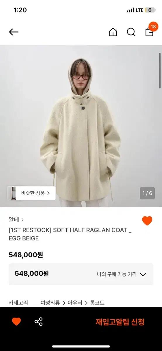 alte 알테 soft half raglan coat /egg beige