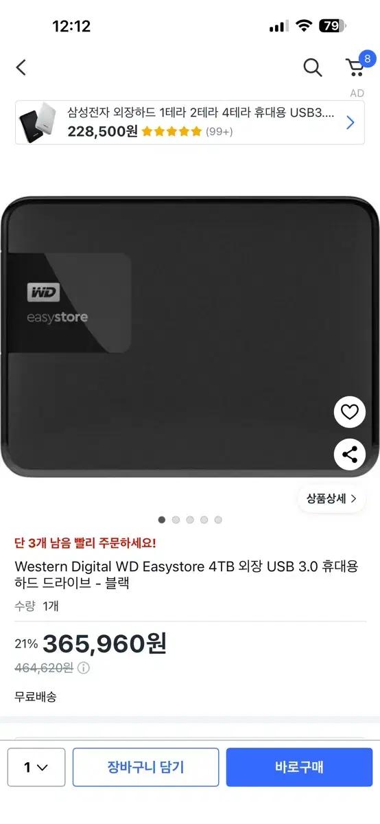 Wd easystore 외장하드 4테라