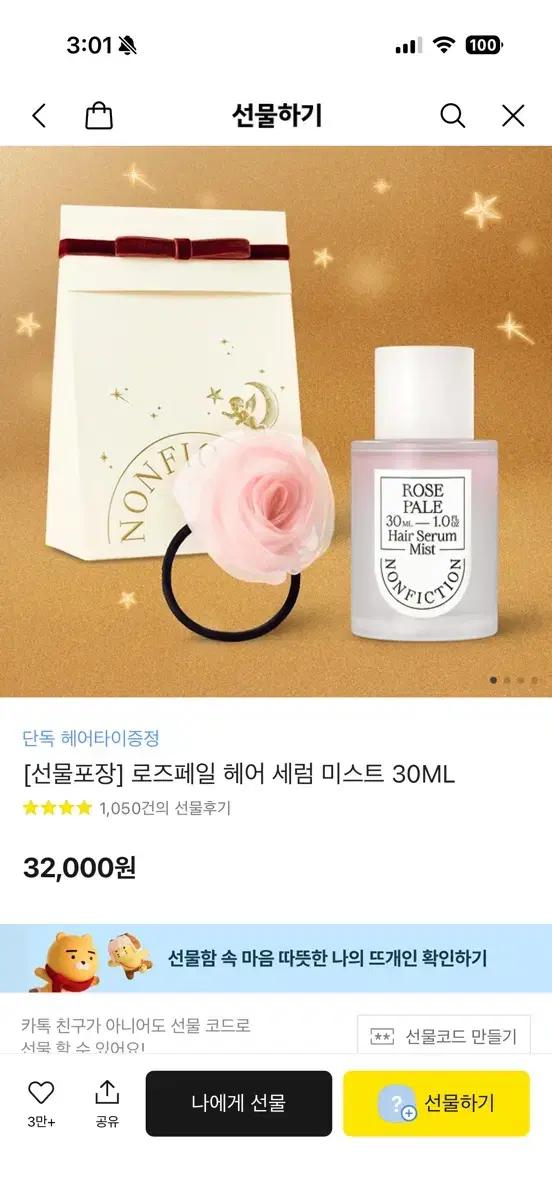 (새제품) 논픽션 로즈페일 헤어세럼 미스트 30ml + 포장