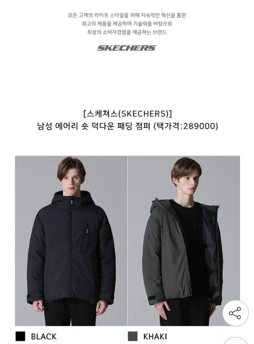 스케쳐스 남성 숏 패딩 블랙/카키