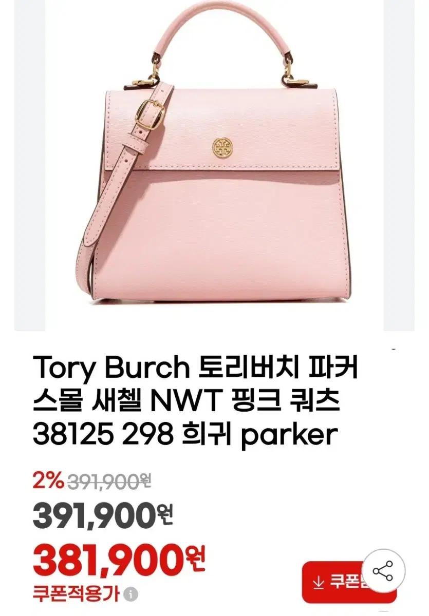 토리버치 파커 스몰 사첼백