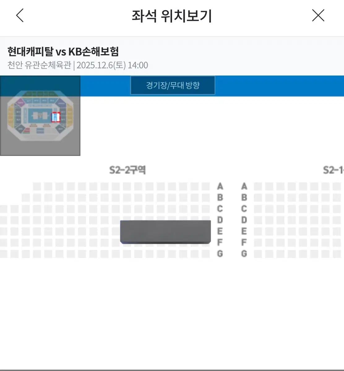 배구 12/6 천안 현대캐피탈 vs KB손해보험 어웨이쪽 S2-2 2연석