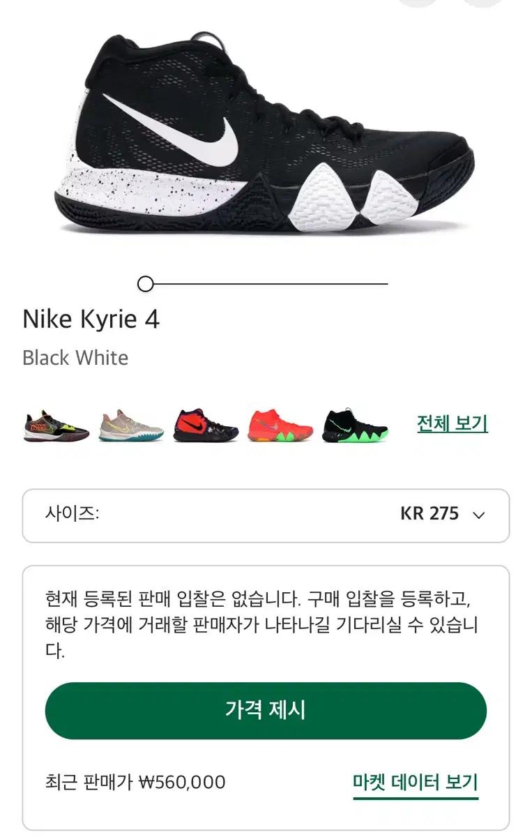 나이키 카이리4 농구화 275