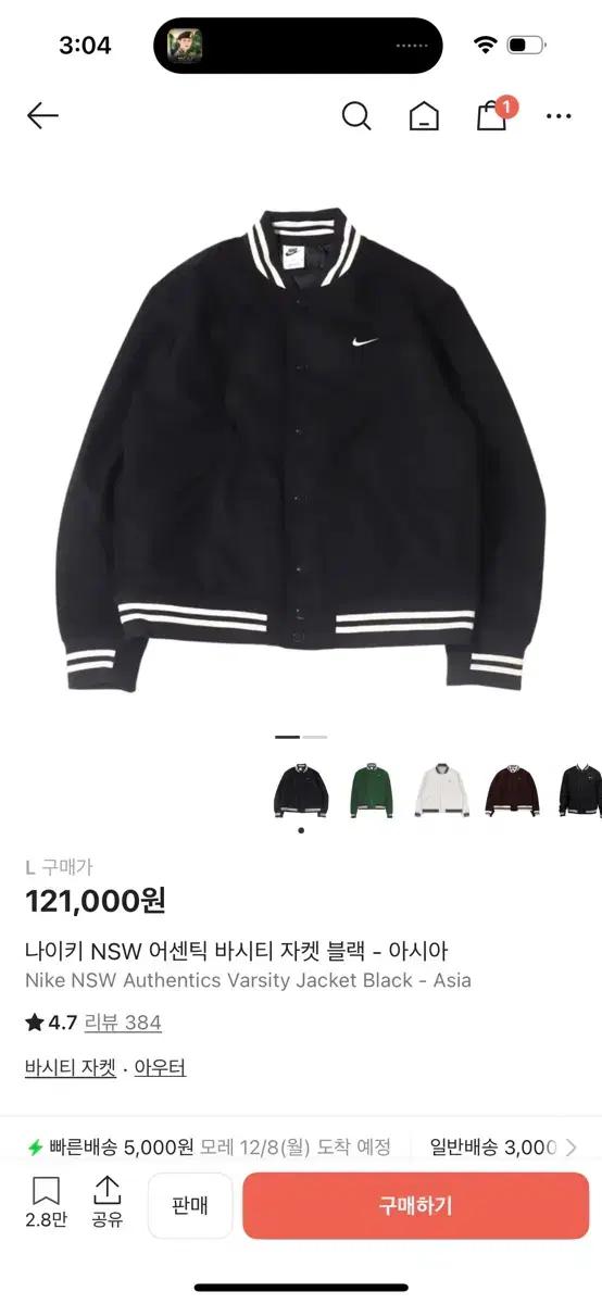 나이키 NSW 블랙 바시티 자켓