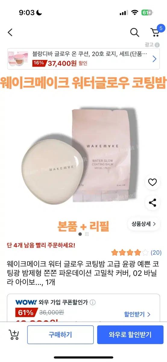 웨이크메이크 워터글로우 코팅밤 SPF30