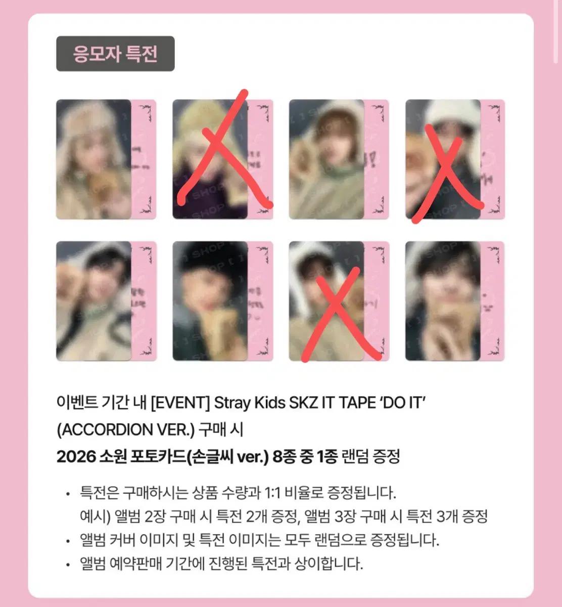 스트레이키즈 스키즈 두잇 팬즈샵 영통팬싸 미공포 특전 분철