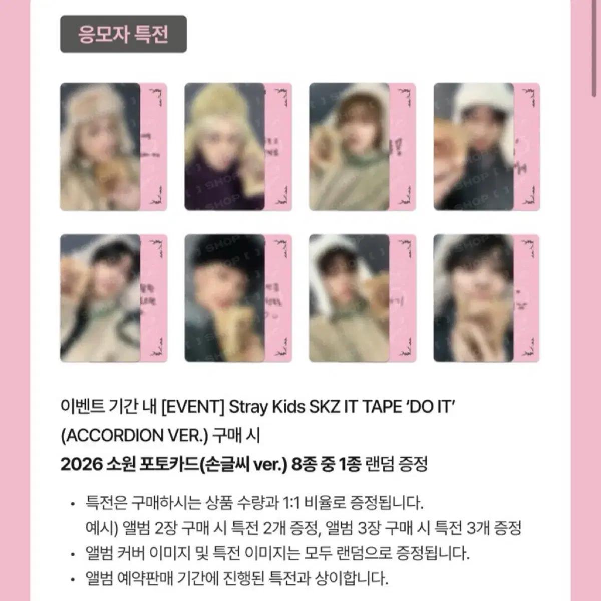 스트레이키즈 do it 팬즈샵 영동 특전 미공포