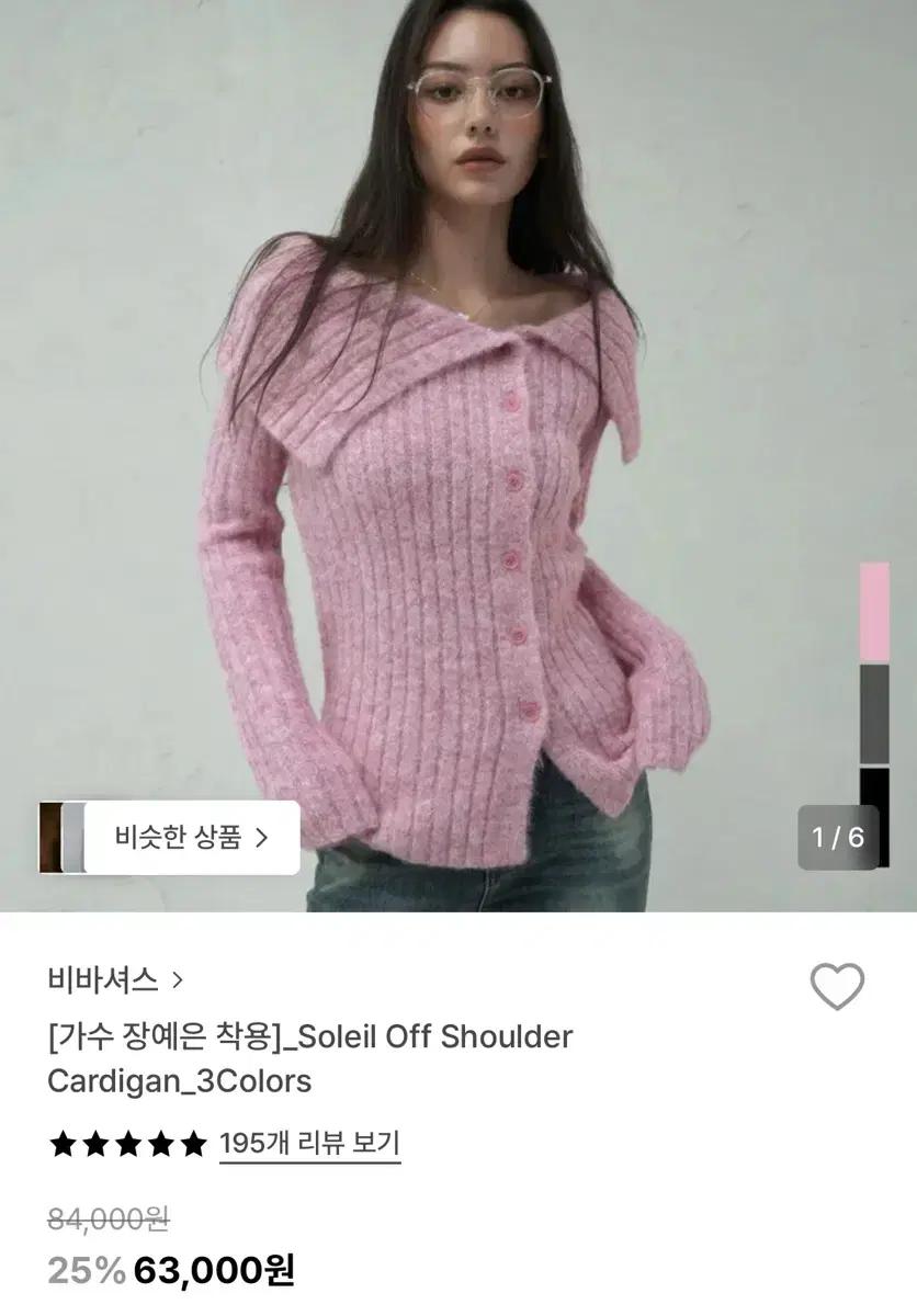 비바셔스 Soleil 오프숄더 가디건 핑크 S