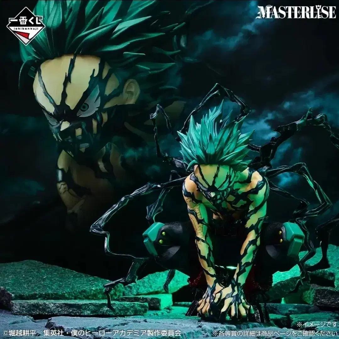 판매,교환)이치방쿠지 히로아카 라스트원 미도리야이즈쿠 마스터라이즈 피규어