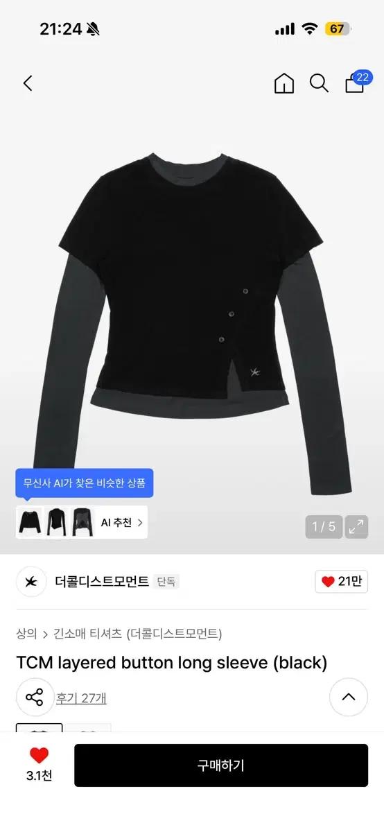 더콜디스트모먼트 레이어드 긴팔 티셔츠