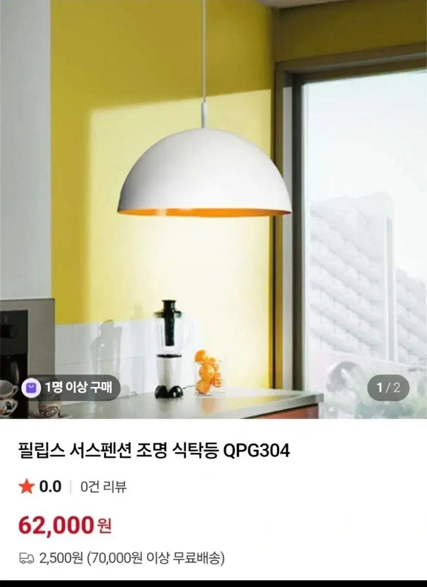필립스 흰색 펜던트 조명 식탁등 2개 새상품