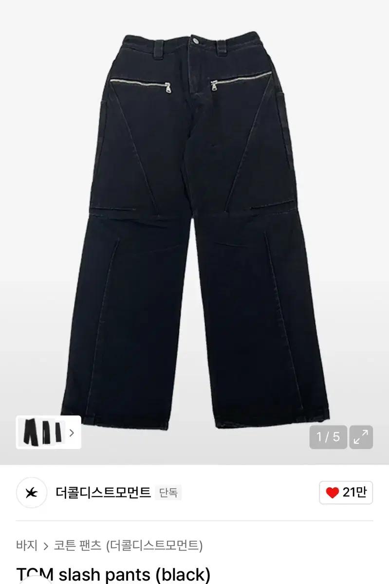 더콜디스트모먼트 블랙 슬래시 와이드 코튼 팬츠 바지