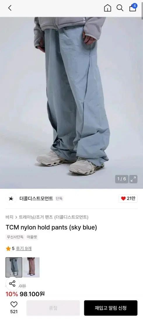 더콜디스트모먼트 나일론 팬츠 스카이블루 L