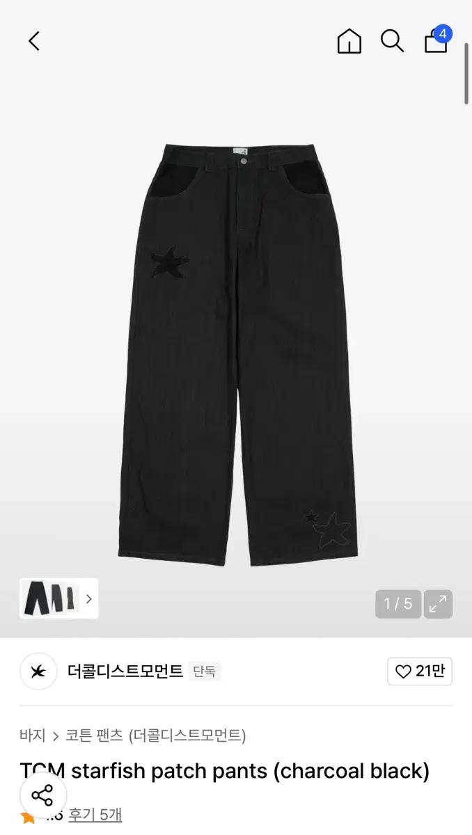 더콜디스트모먼트 TCM starfish patch pants
