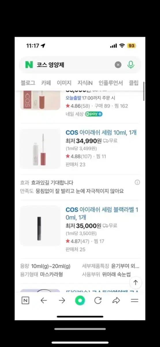 새상품 COS 속눈썹영양제