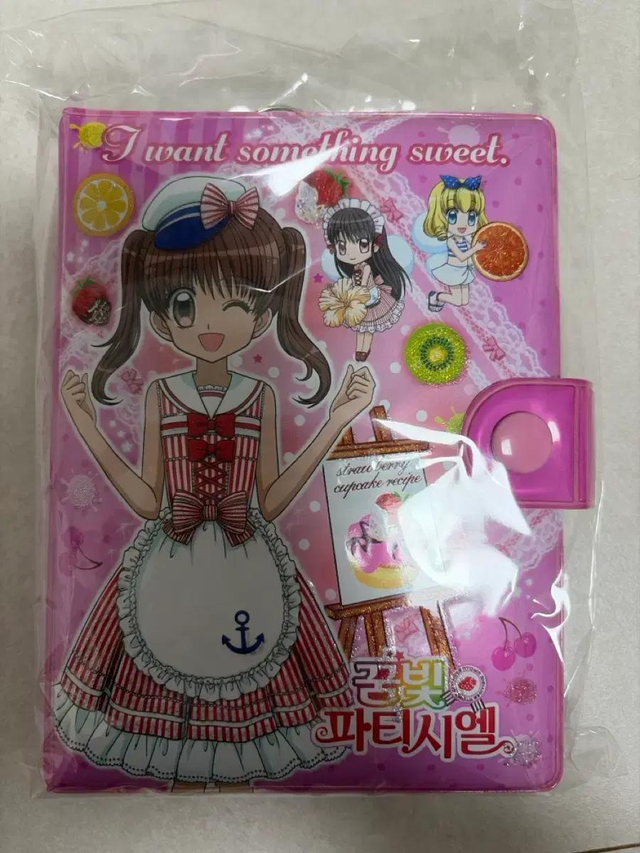 꿈빛파티시엘 다이어리 구버전 에리트