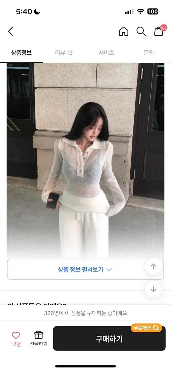 시스루 긴팔 폴로티 시스루니트 수입 에이블리