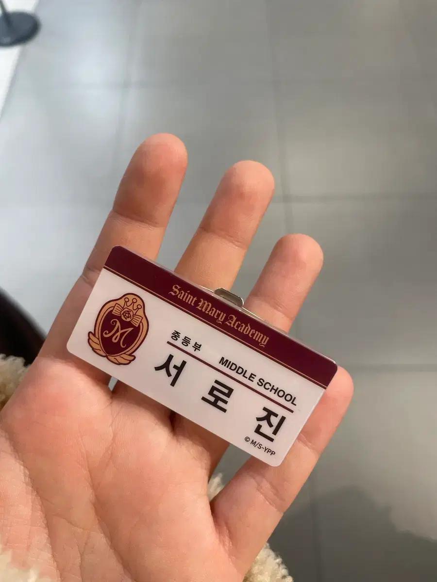 꿈빛파티시엘 명찰 서로진 안도하