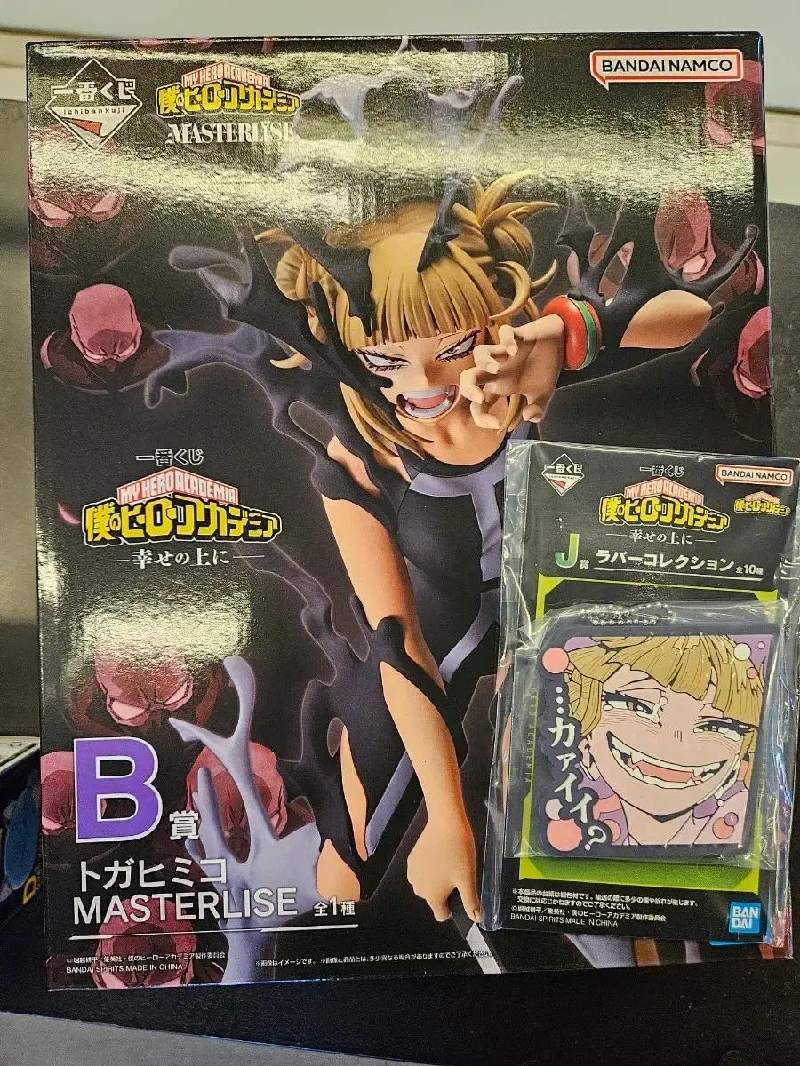 나히아 히로아카 나의 히어로 아카데미아 B상,J상 토가히미코 피규어 세트