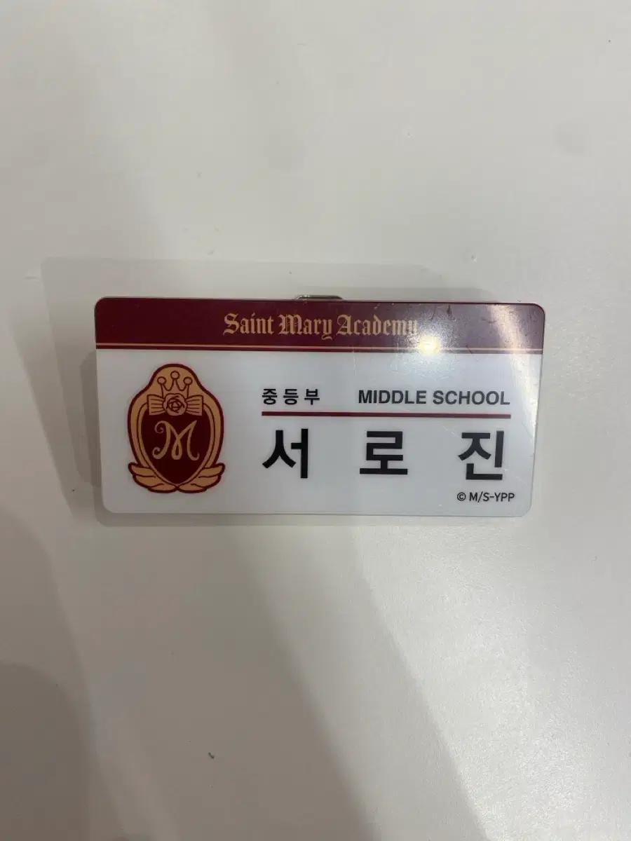 꿈빛파티시엘 명찰 교환