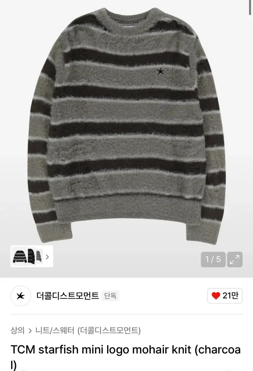 더콜디스트모먼트 모헤어 니트 M