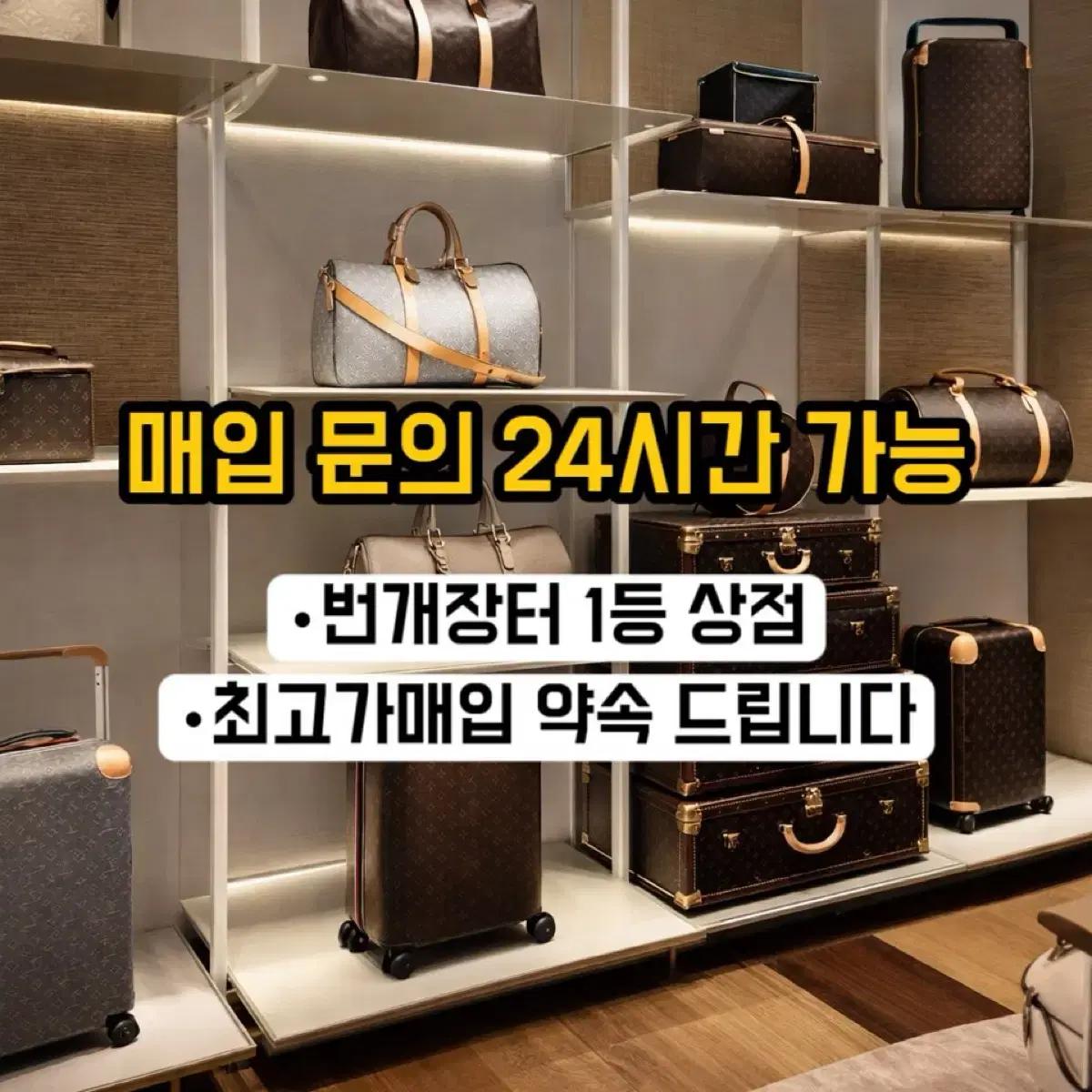 명품 최고가매입 셀린이.루이비통.프라다.구찌반클리프.크롬하츠 매입전문