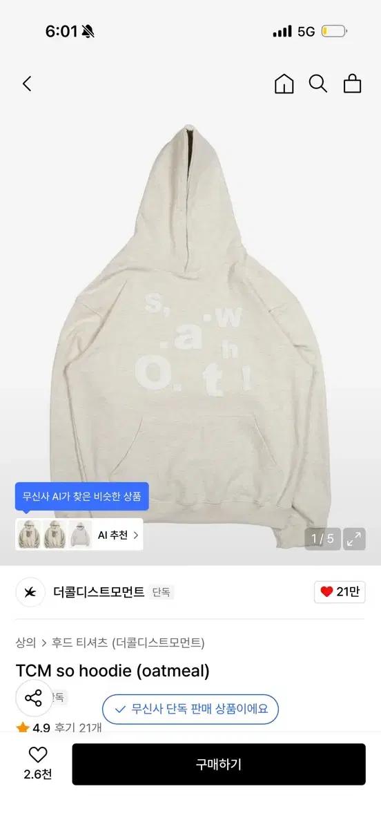 더콜디스트모먼트 tcm so 후드티 후디 m사이즈 오트밀