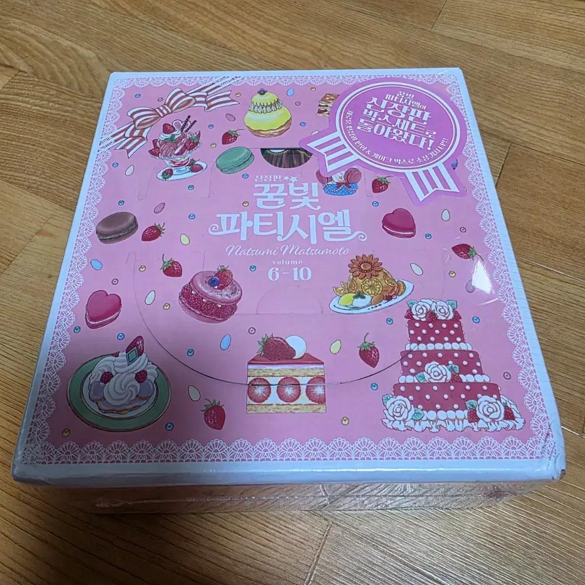 꿈빛 파티시엘 박스세트 6-10권