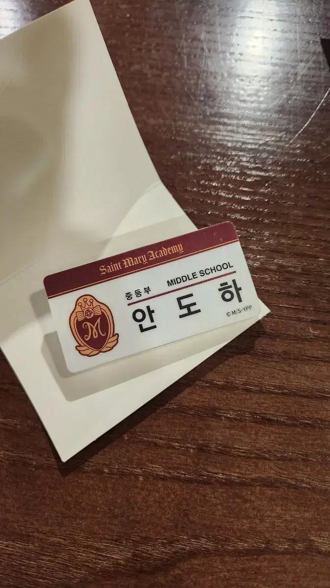 꿈빛파티시엘 안도하 명찰