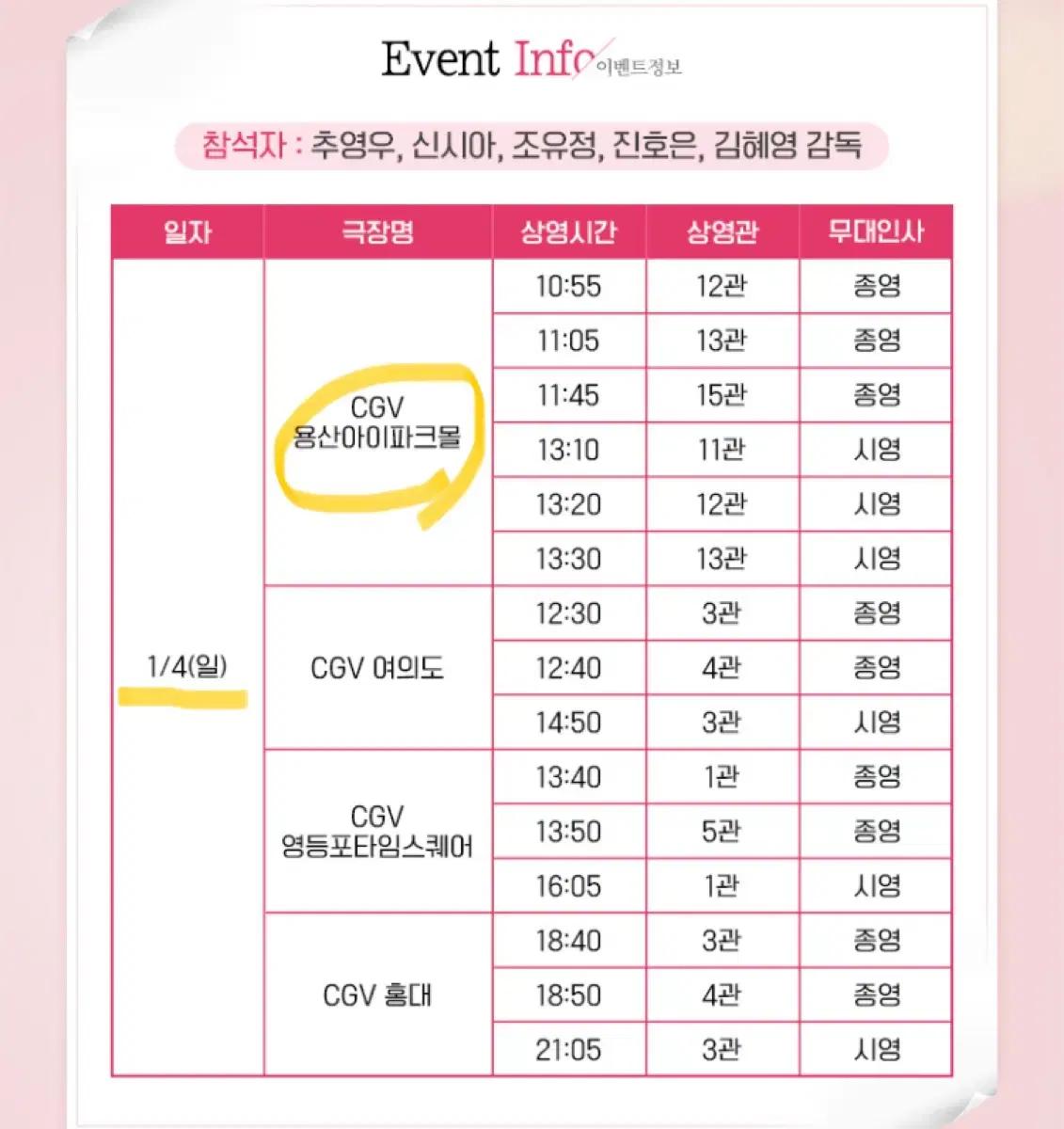 오세이사 1/4일 CGV용산(G열*통로석)연석가격/무대인사