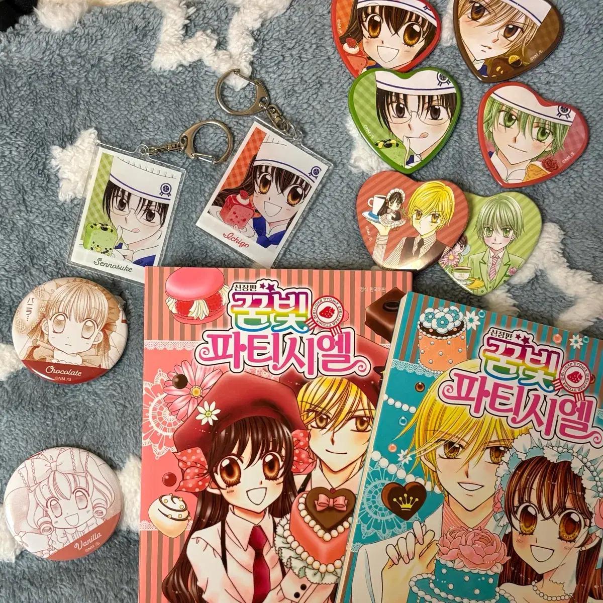 꿈빛 파티시엘 만화책/굿즈 세트