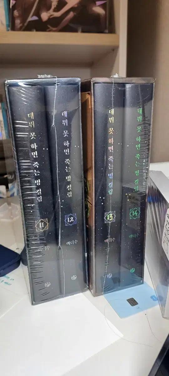 데못죽 4부 미개봉 양장본 워터밤 패브릭 포스터