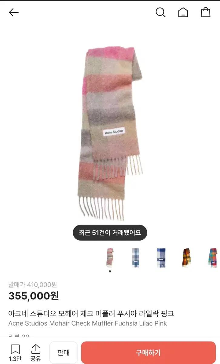 아크네 목도리