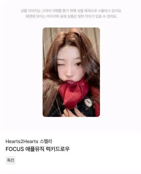 (구함)하츠투하츠 하투하 애플뮤직 럭키드로우 스텔라 구함