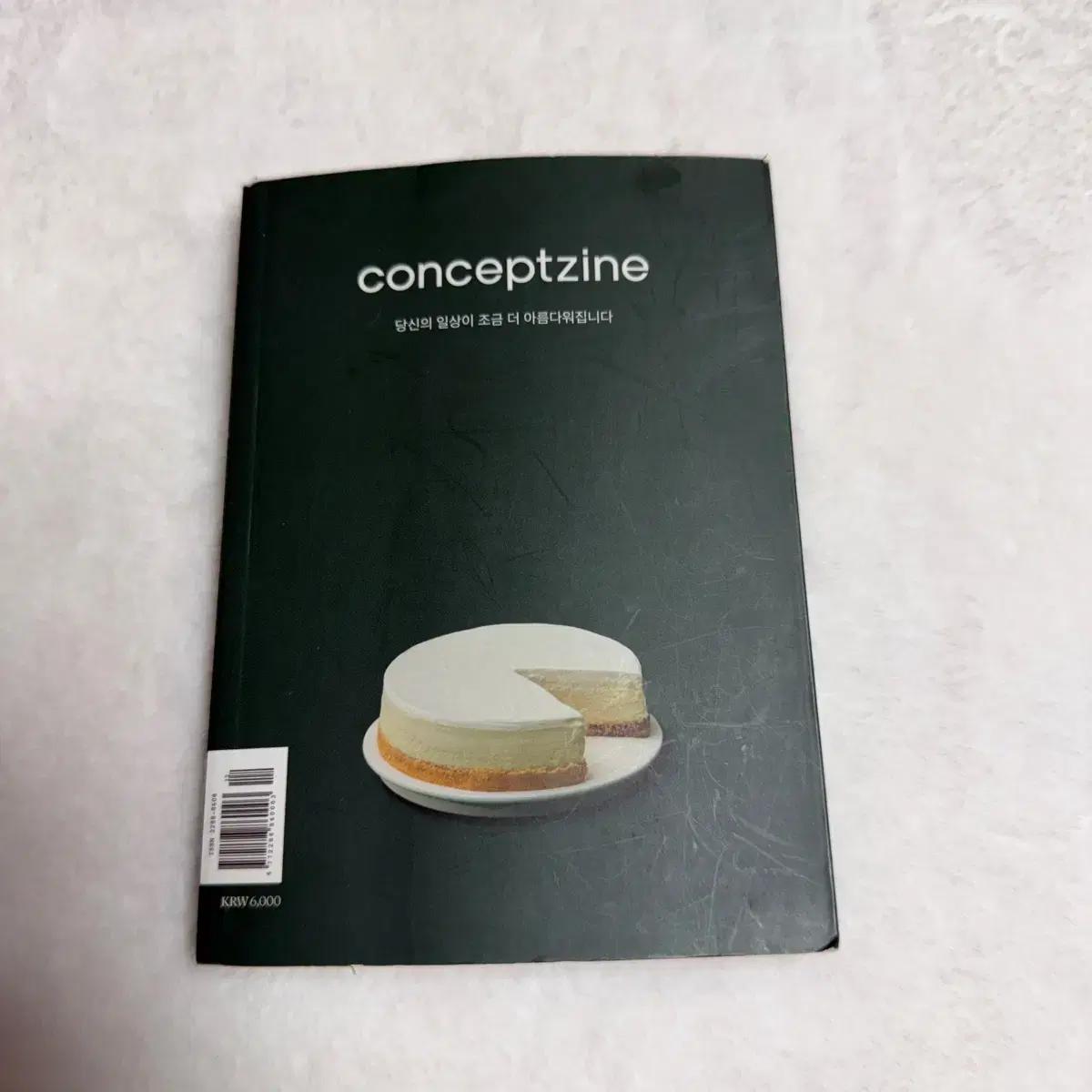 컨셉진 잡지 63호 conceptzine