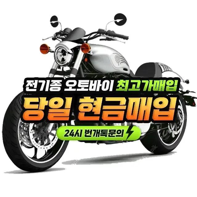 오토바이매입125cc벤리pcxnmax포르자xmax300cc닌자r3크루심