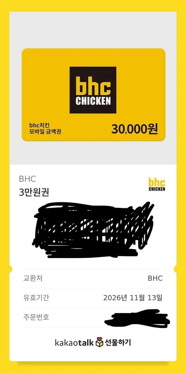 BHC 3만원 금액권 싸게 팔어요