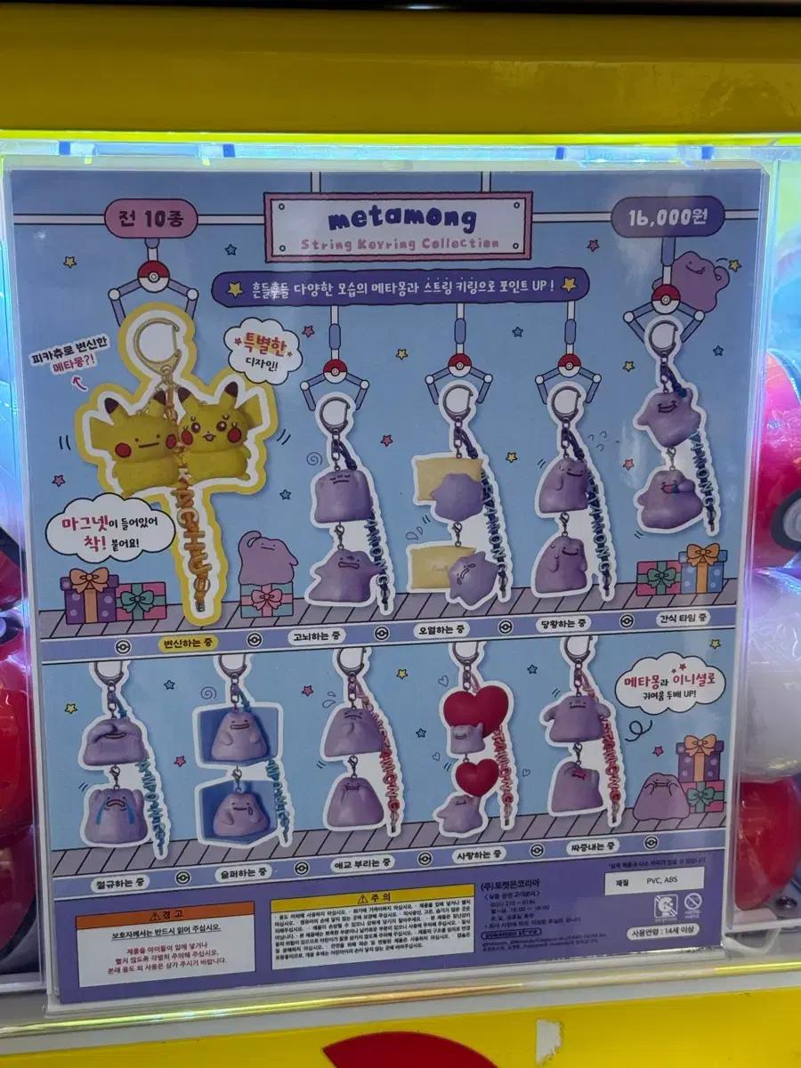 메타몽키링 전종 원가양도 메타몽팝업 흔들흔들 플미없음!