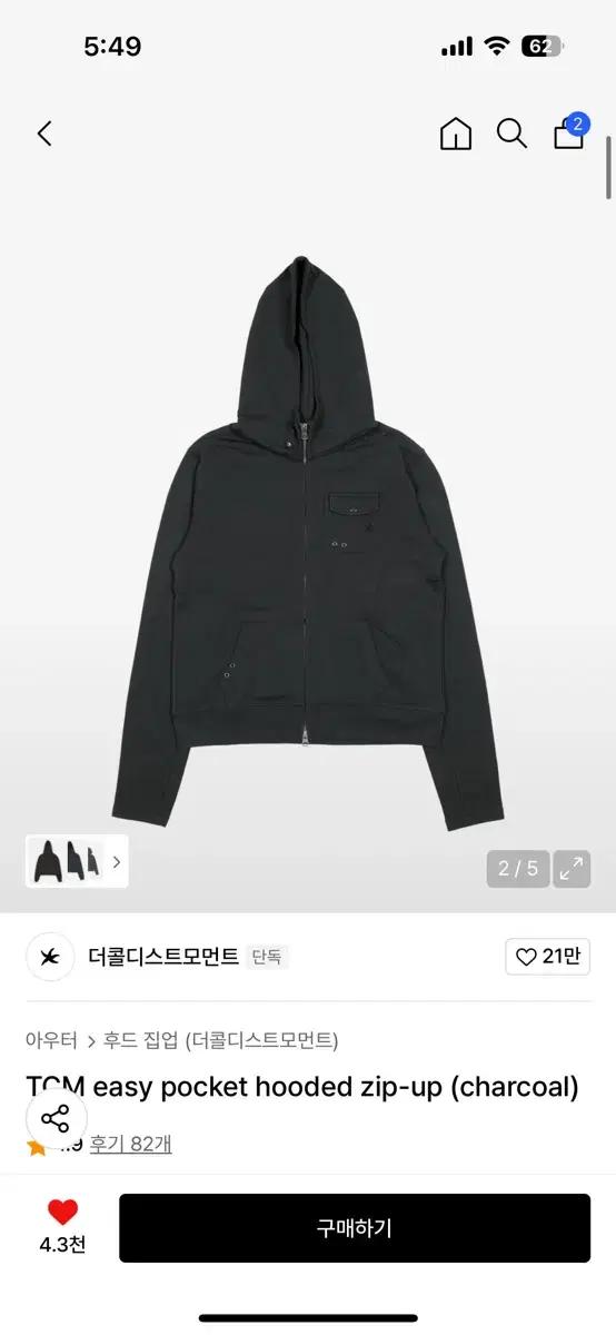 더콜디스트모먼트 후디