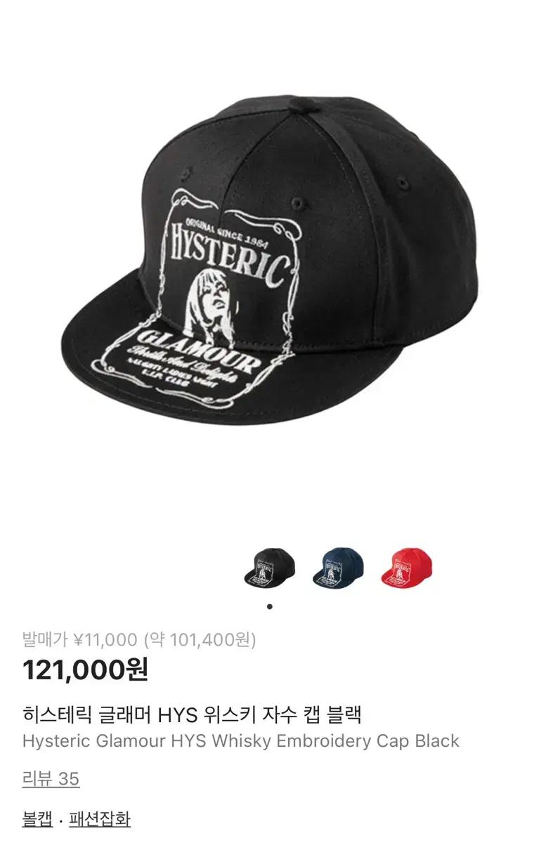 히스테릭 글래머 HYS 위스키 자수 캡 블랙