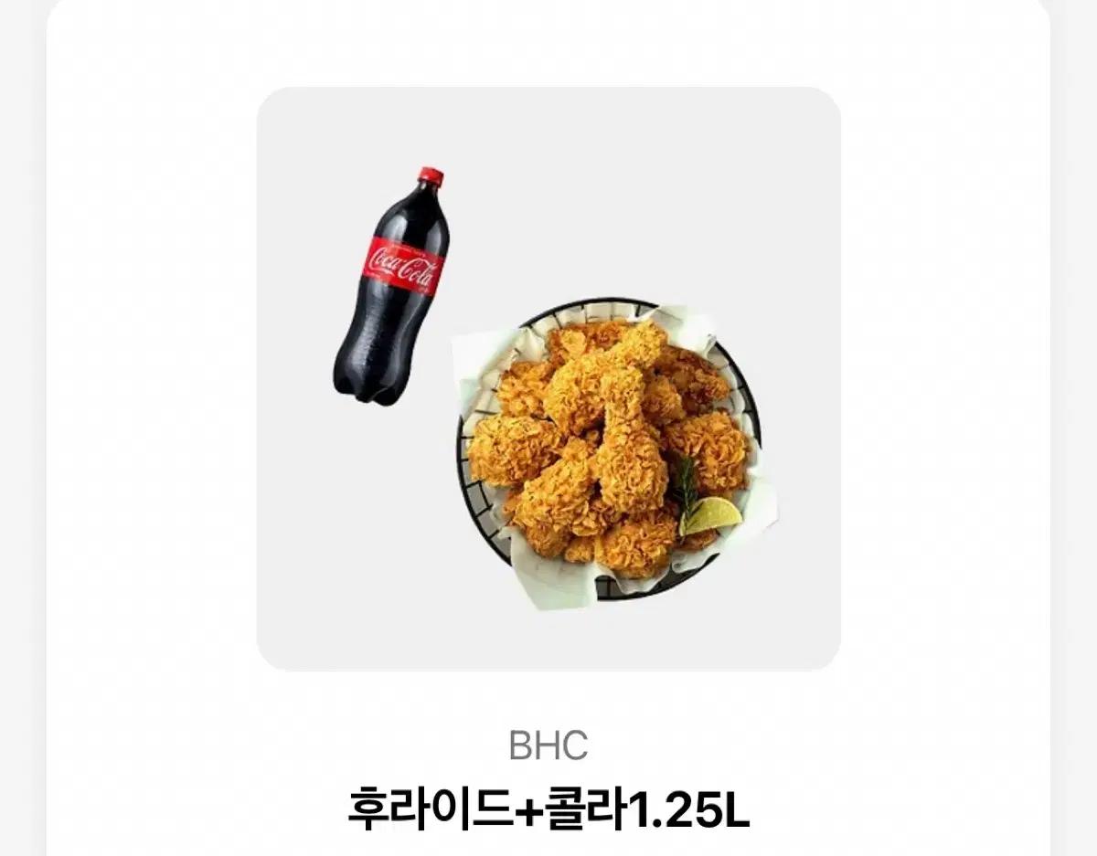 BHC 후라이드 치킨 + 콜라 1.25L