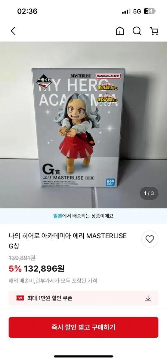 나의 히어로 아카데미아 에리 MASTERLISE 피규어