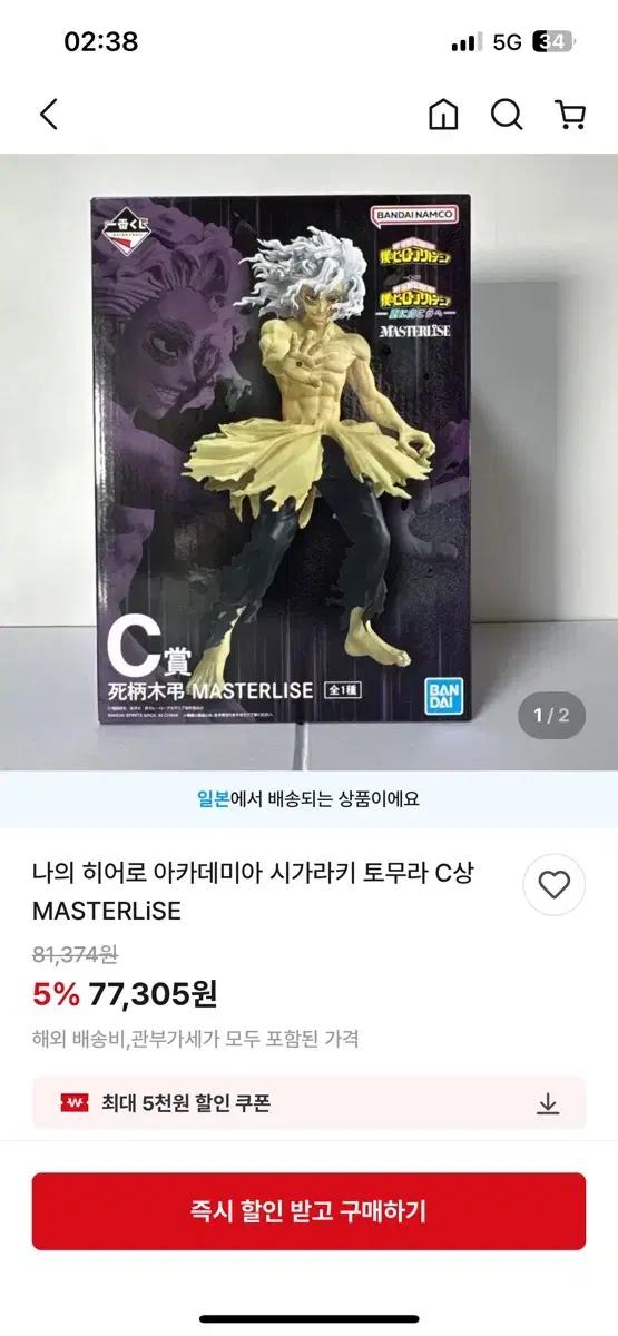 반다이 나의 히어로 아카데미아 시가라키 토무라 MASTERLISE 피규어