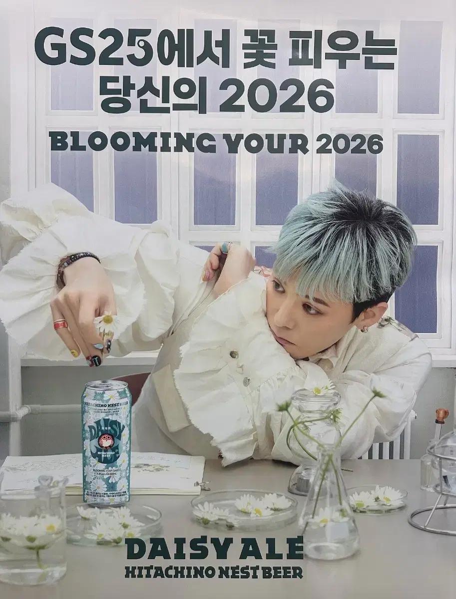 GS25 GD 포스터 판매합니다 피마원 피스마이너스원