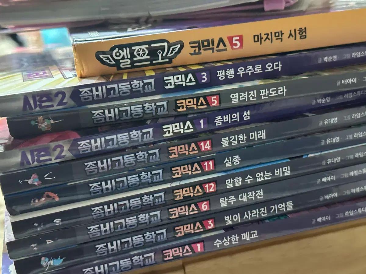 좀비고 만화책 판매합니다