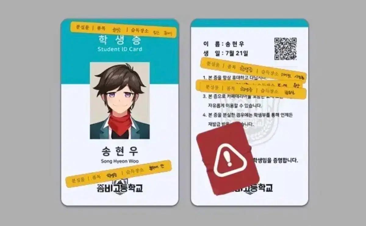 좀비고 송현우 학생증 단품