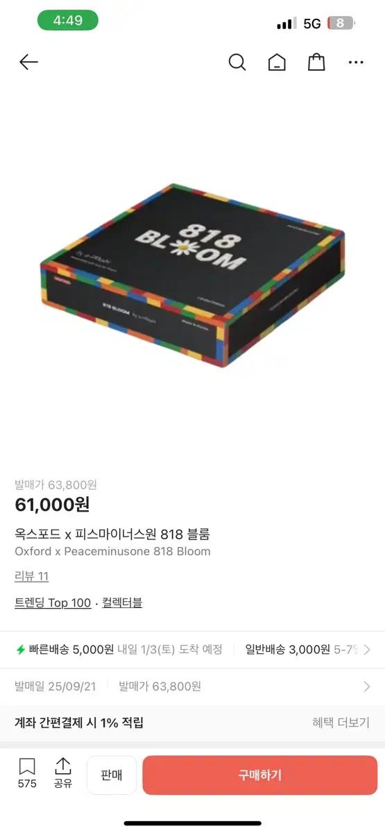 판매)지디 옥스포드 피마원 818 블룸 레고 새상품