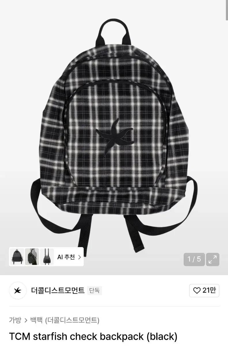 더콜디스트모먼트 TCM starfish check backpack