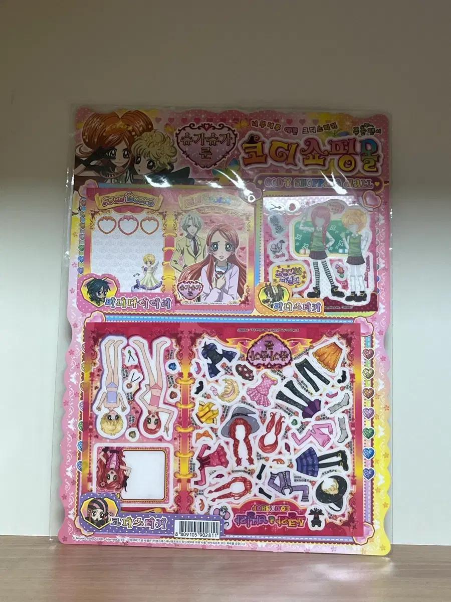 슈가슈가룬 코디 스티커 고전 문구